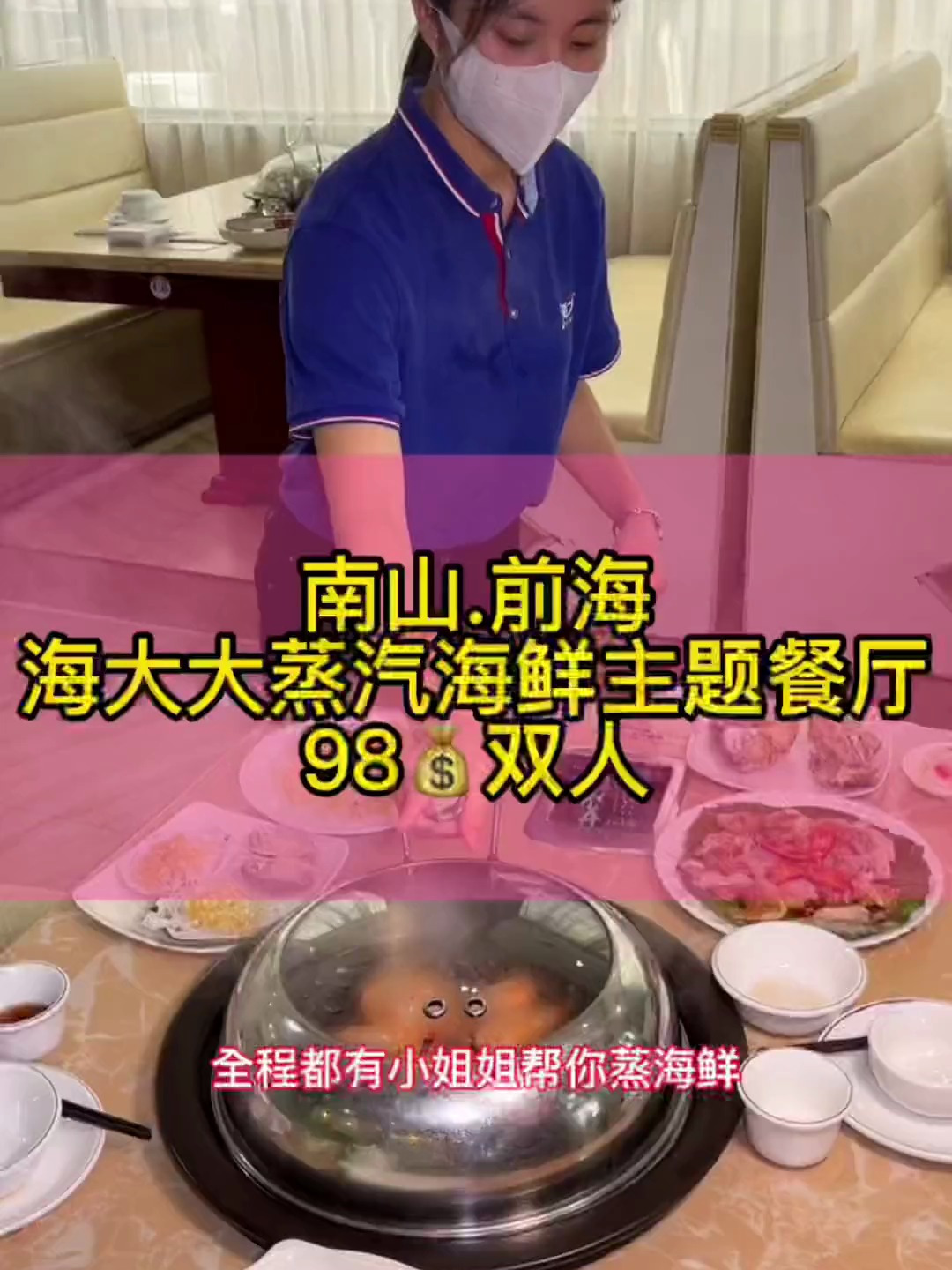在前海欢乐颂98就能吃一个现蒸的蒸汽海鲜,你敢信?
