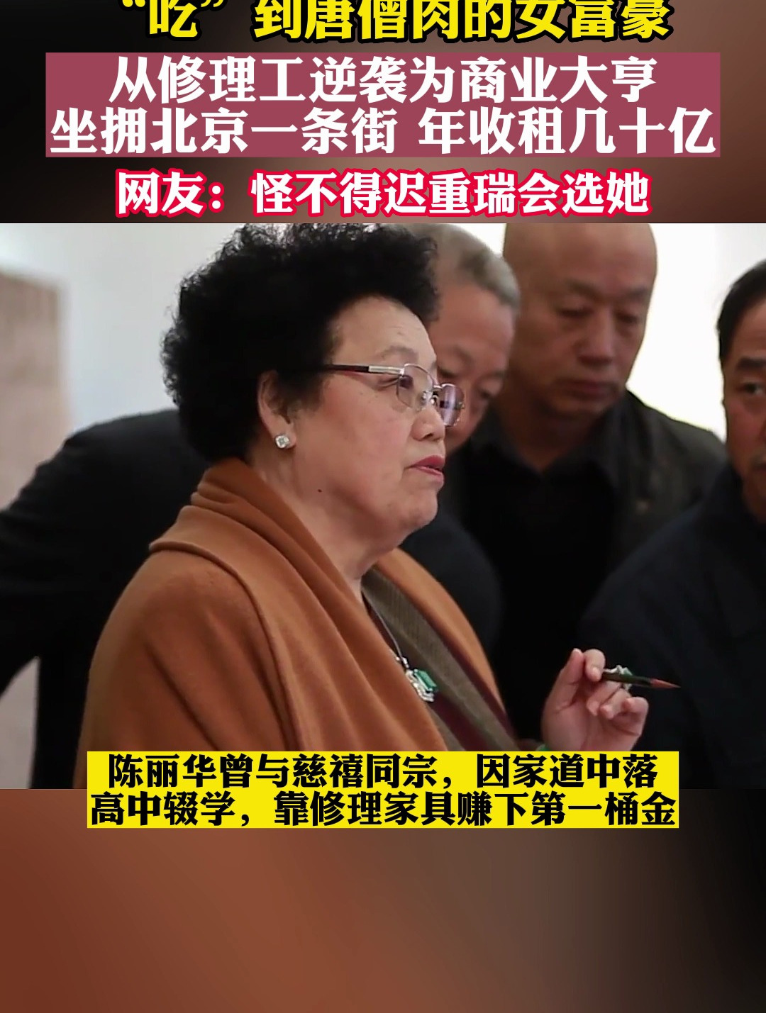 “吃”到唐僧肉的女富豪从修理工逆袭为商业大享坐拥北京一条街