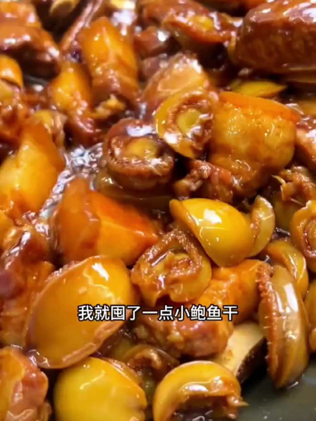 快过年了,提前囤点鲍鱼干,焖五花肉特别好吃