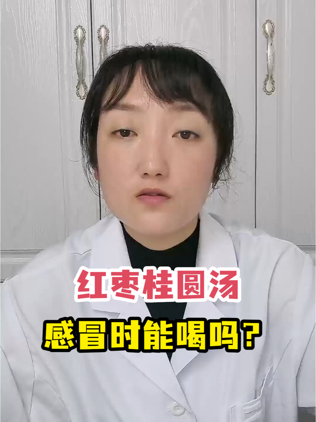 红枣桂圆汤感冒时能喝吗?