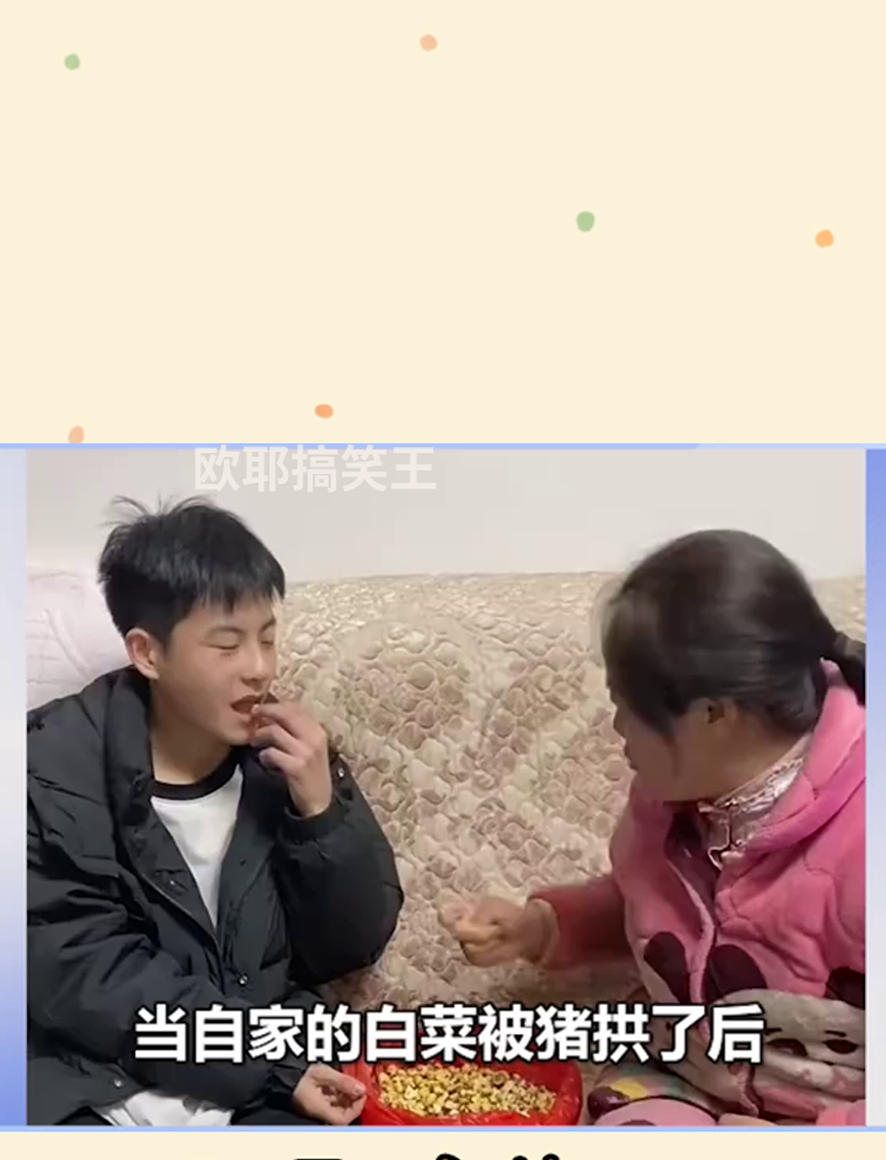 自家菜园子被猪拱了,爸妈给的绰号,多少有点讽刺意味了