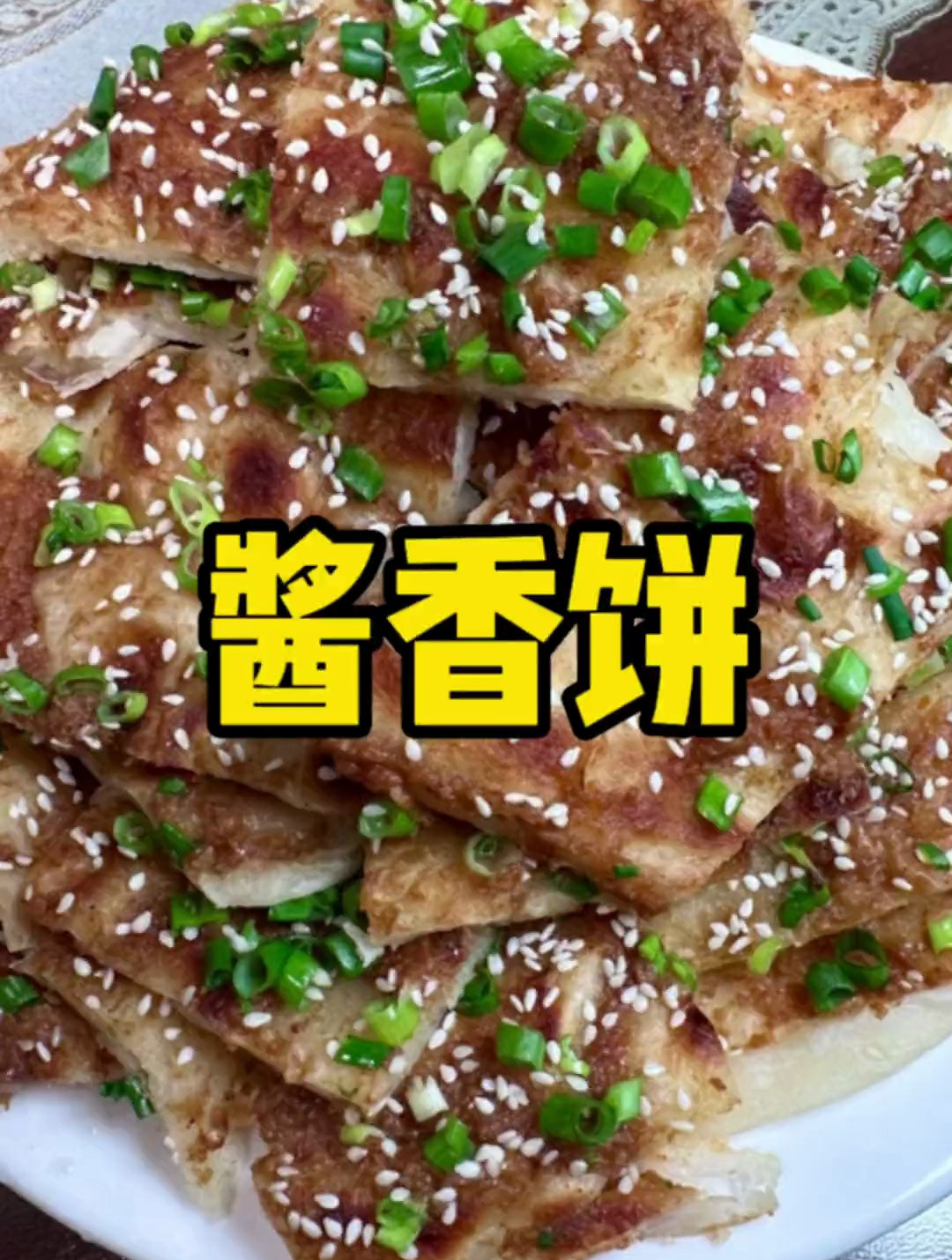 完美复刻路边酱香饼的做法,从烙饼到酱料的调制