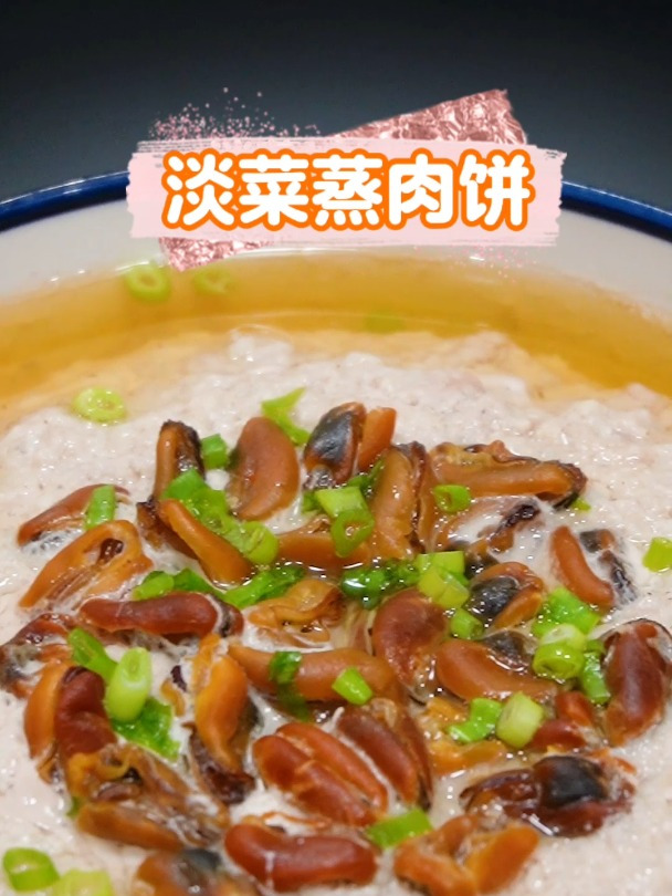 江西美食家常菜,淡菜蒸肉饼,简单又美味