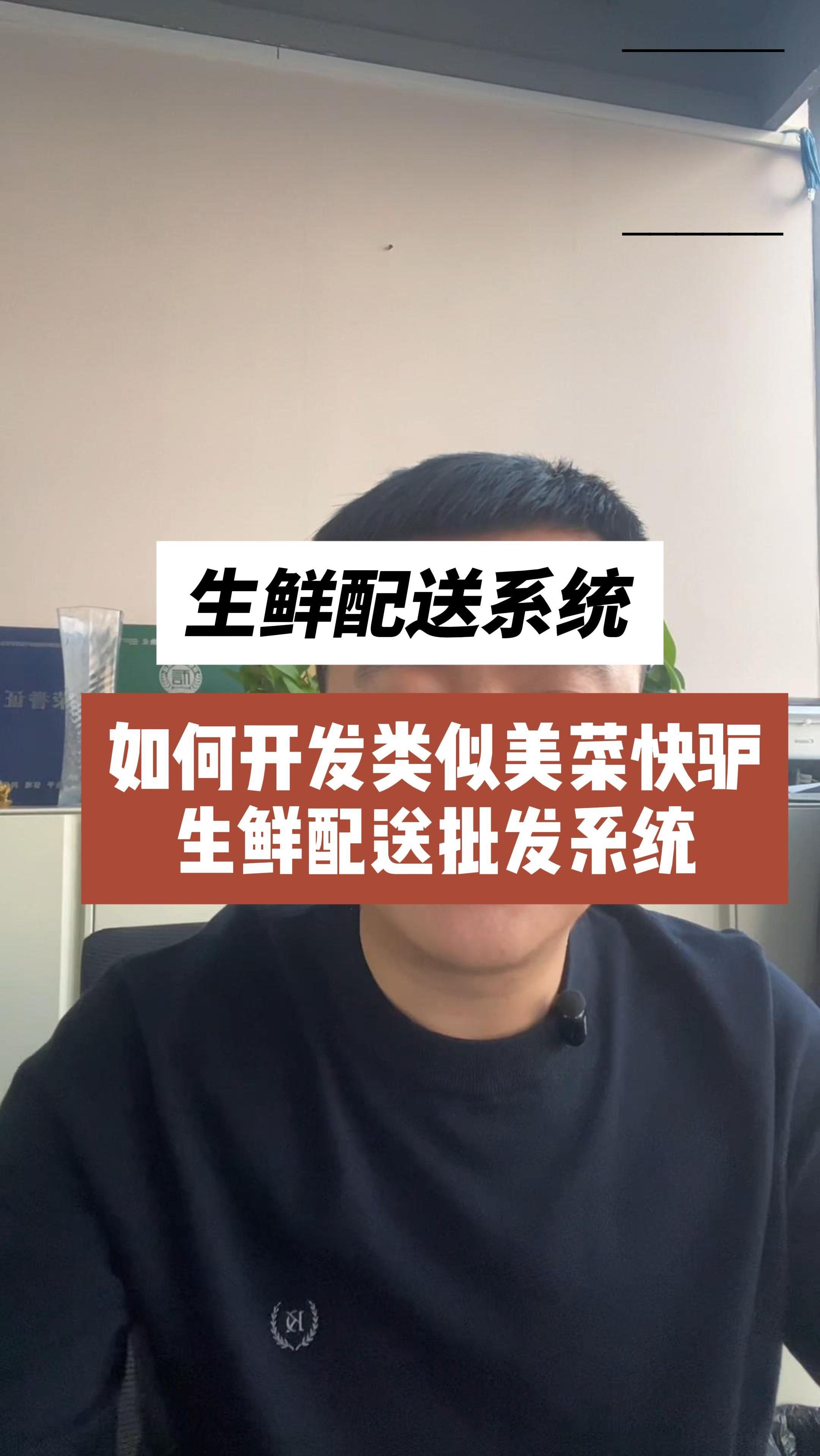 如何开发类似美菜快驴生鲜配送系统