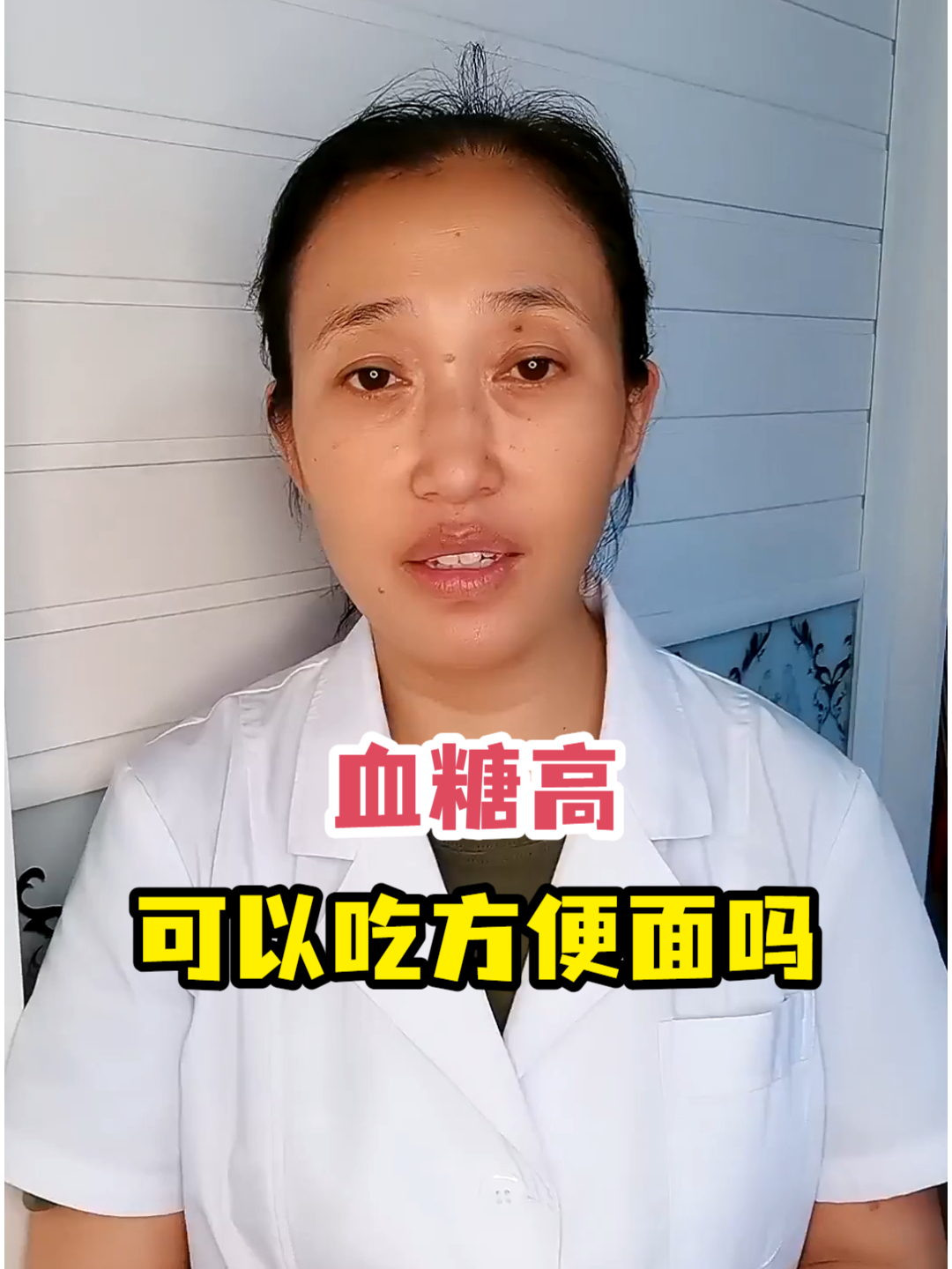 血糖高可以吃方便面吗