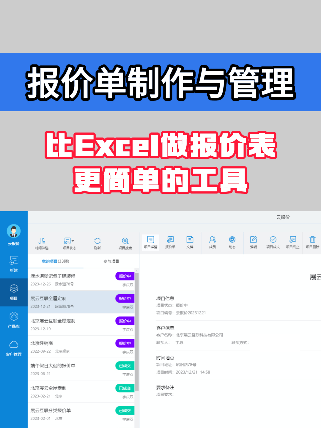 报价单制作与报价项目管理