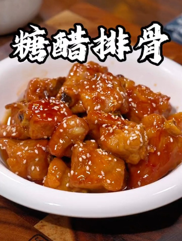 教你做正宗的糖醋排骨