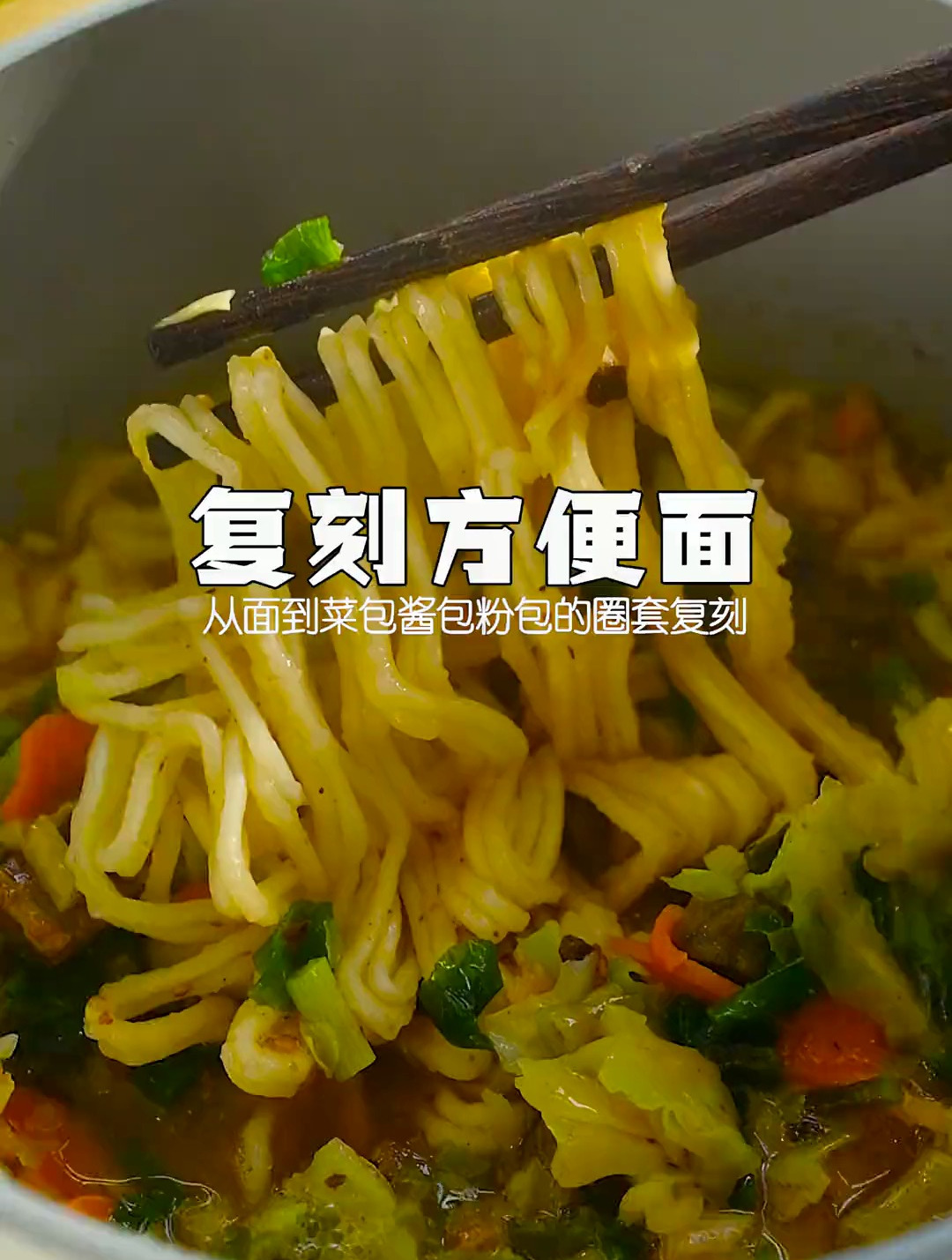 无所谓,反正我妈会出手!这红烧牛肉方便面复刻的我“服”!