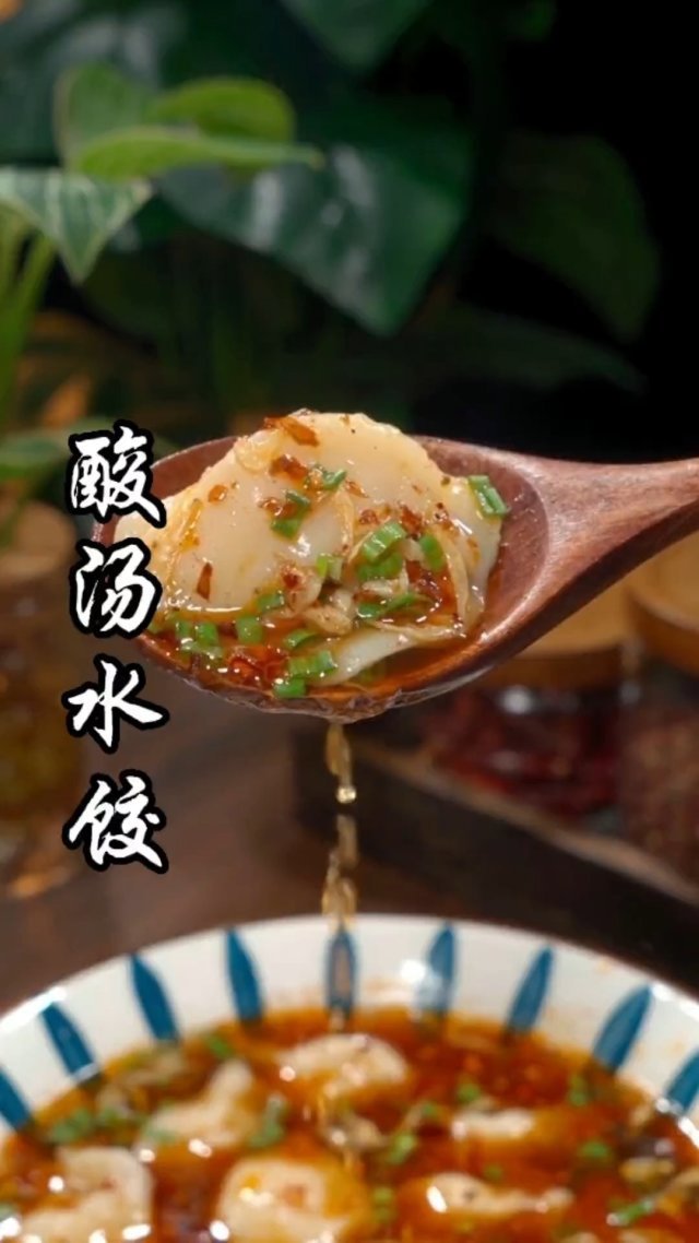 酸汤水饺的家常做法,吃一次就会爱上