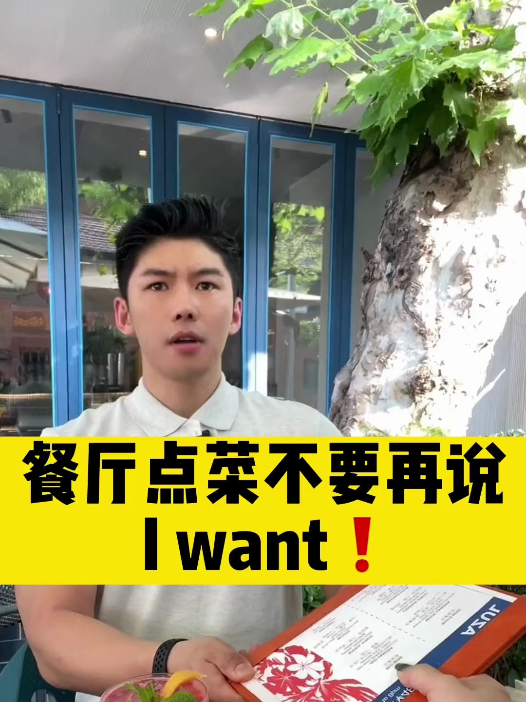 餐厅点菜,不要再说I want