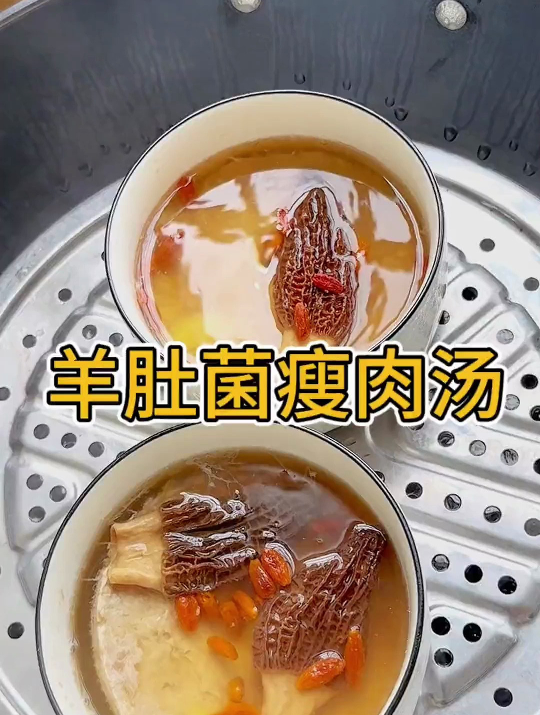 秋天干燥,试试这道羊肚菌瘦肉汤,汤鲜味美,营养丰富