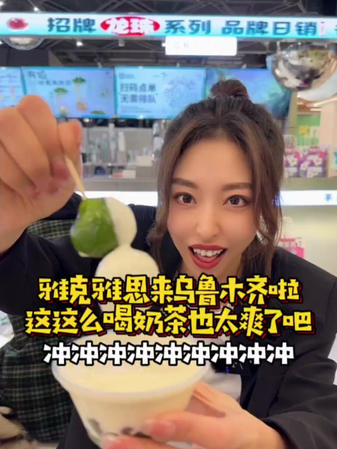 哇 这个奶茶好扎实