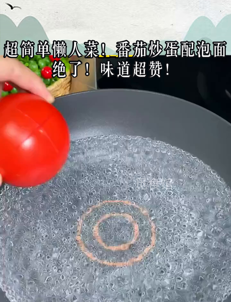 超简单懒人菜!番茄炒蛋配泡面,绝了!味道超赞!