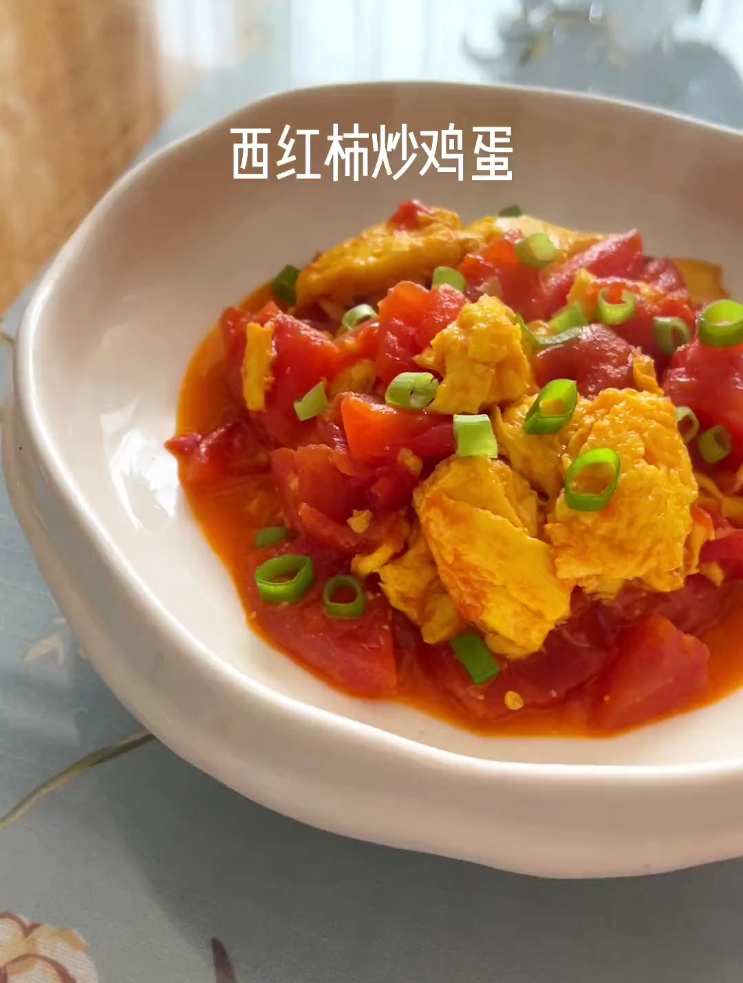 西红柿炒鸡蛋的家常做法,鲜嫩爽滑,酸甜可口,孩子喜爱吃的美食
