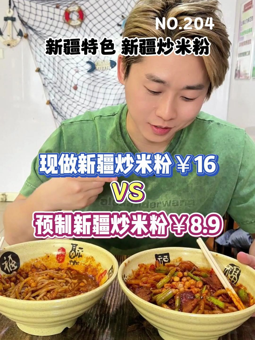 你们要的预制新疆炒米粉来了!