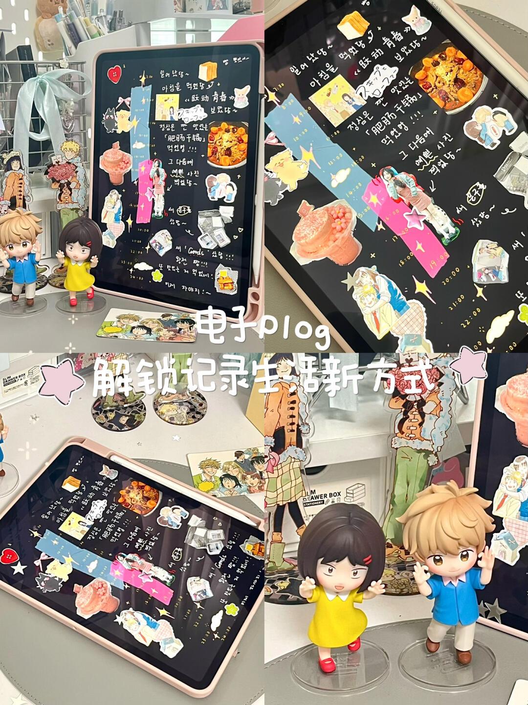 电子手帐教程,解锁电子Plog记录新姿势