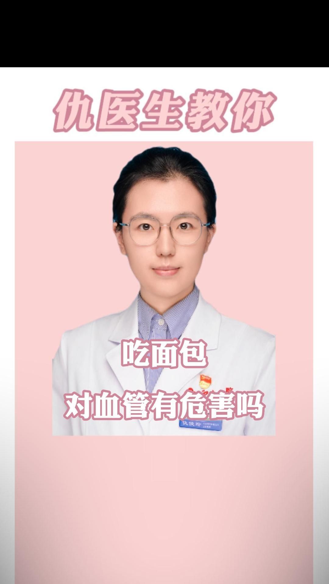 吃面包对血管有危害吗