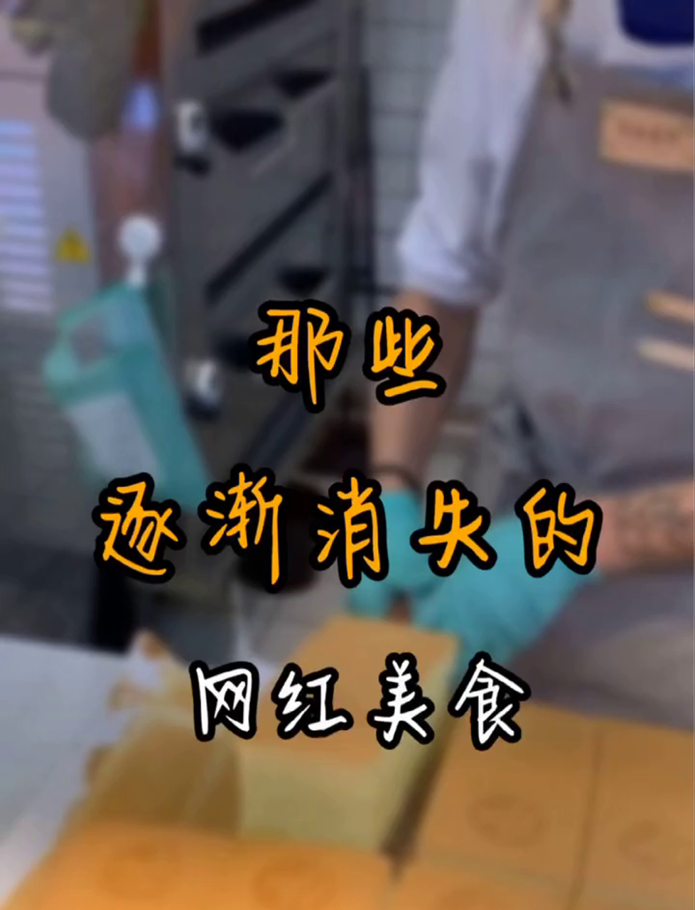 尝过这口蛋糕没?