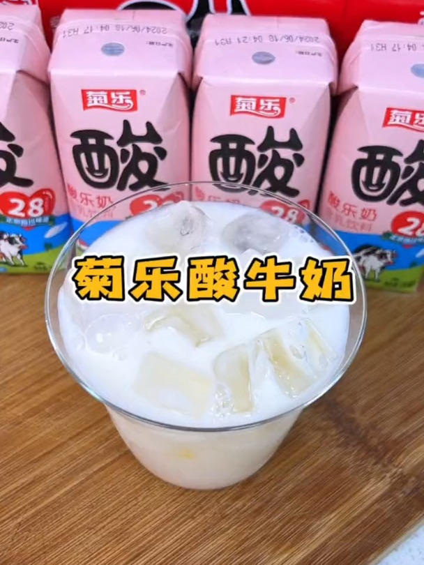 不愧是四川人爱喝的酸奶,真的绝了,酸酸甜甜超解腻!l 菊乐牛奶