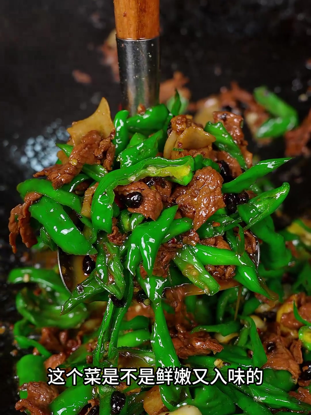 辣椒炒肉到底是先炒辣椒还是先炒肉,其实选对豆豉才重要