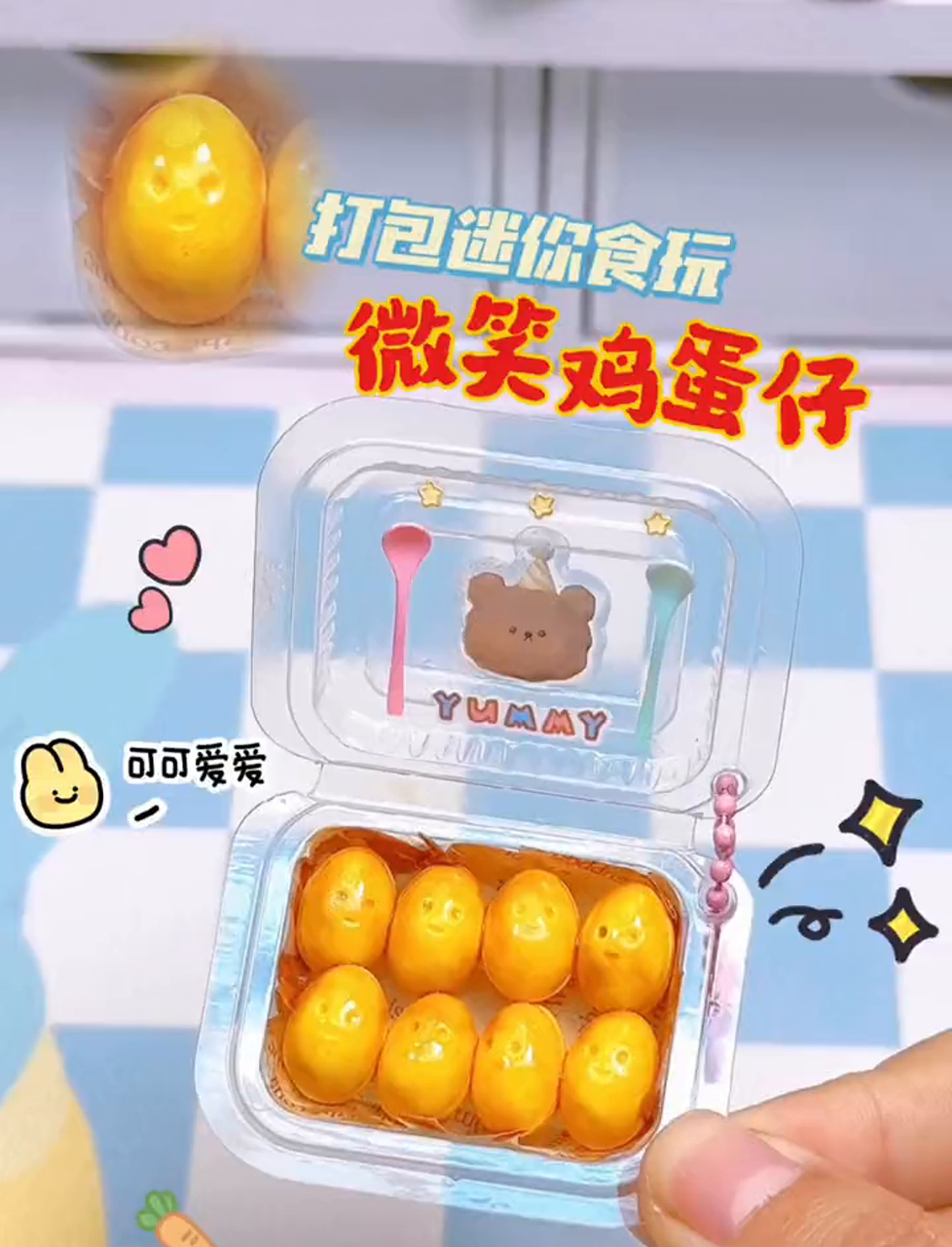 这小玩意儿是迷你笑脸鸡蛋仔,咋瞅着像小土豆呢?