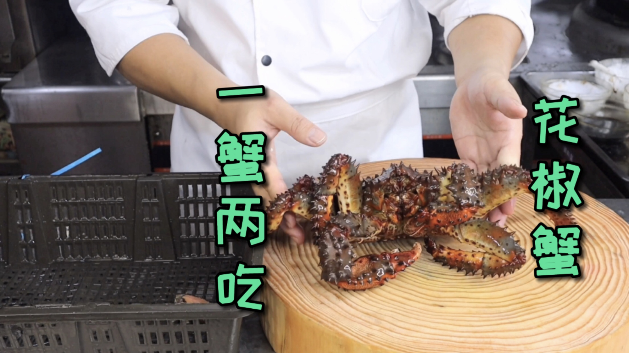 梁师傅分享(花椒蟹)一蟹两吃的制作方法,味道鲜美,简单易上手