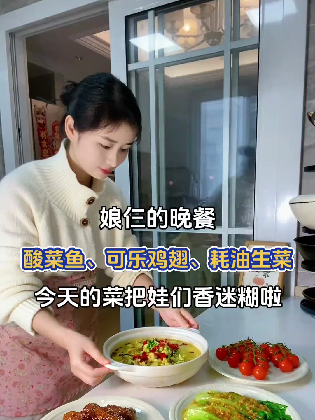 娘仨的晚餐,酸爽开胃的酸菜鱼,娃们最爱的可乐鸡翅