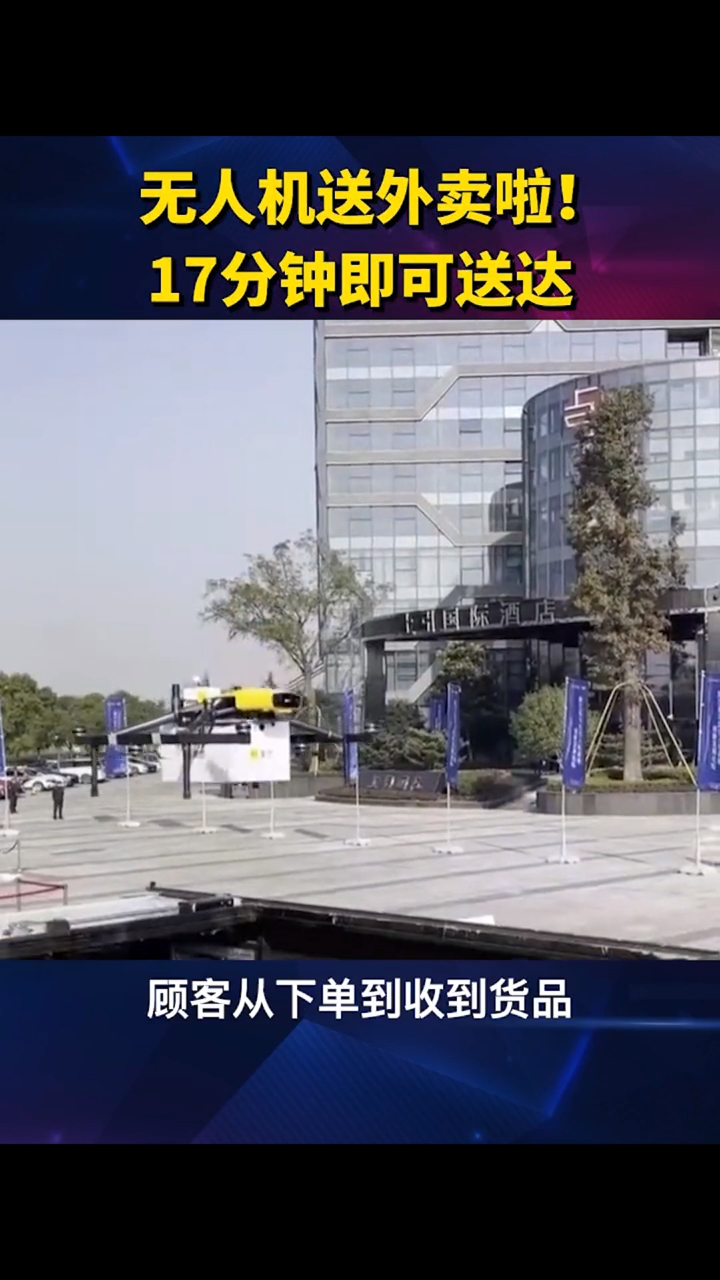 你的外卖上天了!美团明年启用无人机在上海送外卖!