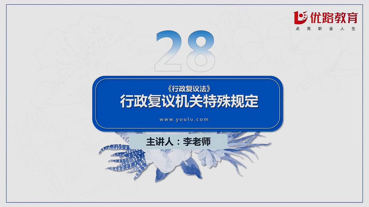 [图]2020《相关法律知识》考点——行政复议机关特殊规定