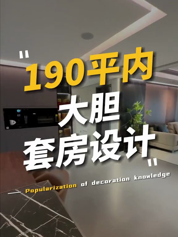 190大平层,主卧套房如何设计?