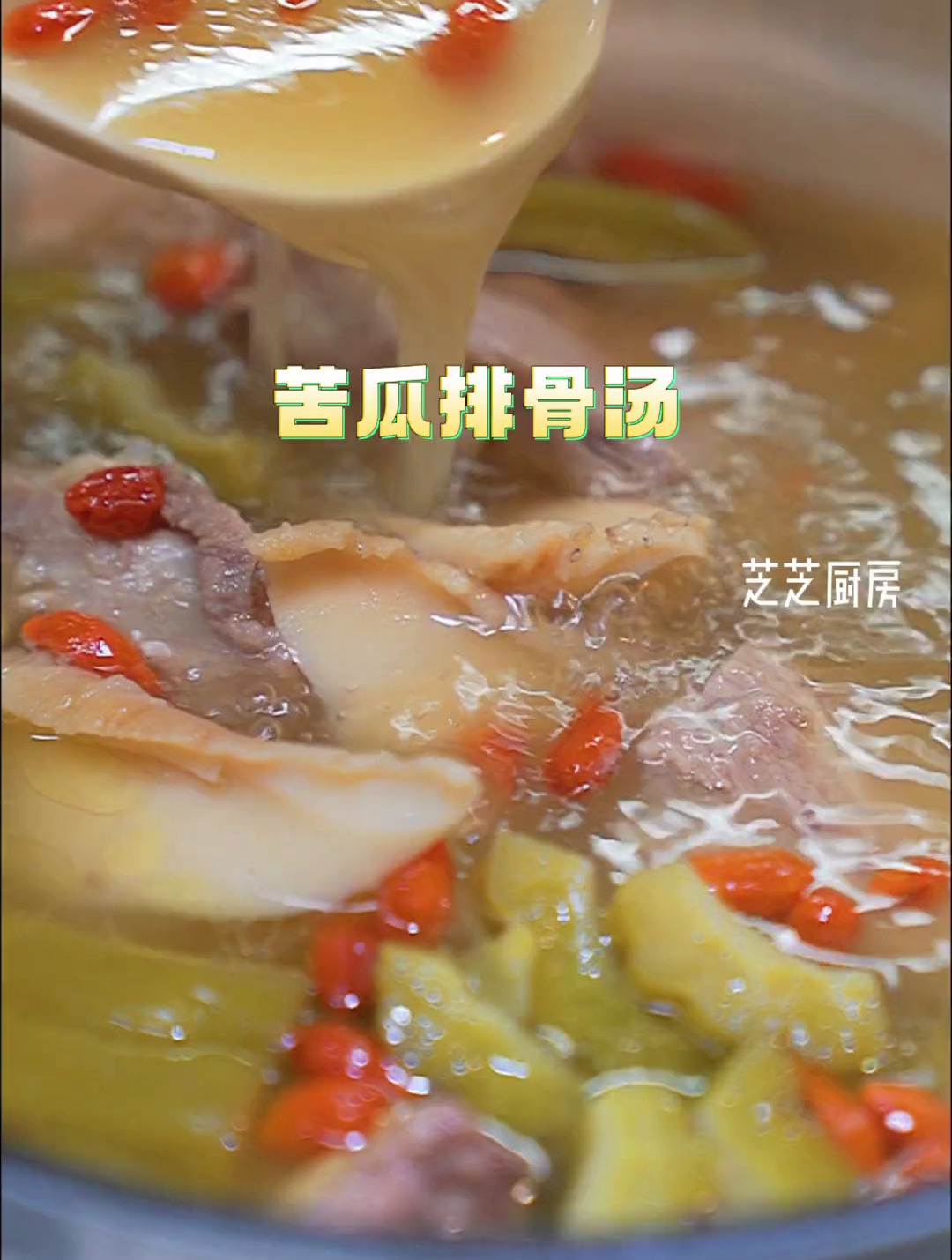 广东的炎炎夏日,煲个清凉下火的苦瓜排骨汤,鲜甜好喝~