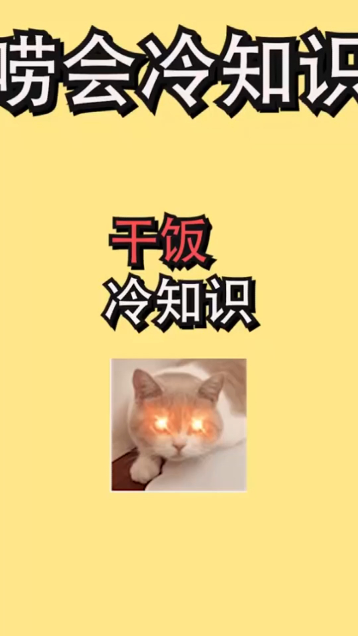 冷知识大全:含泪吃了两大碗羊肉火锅