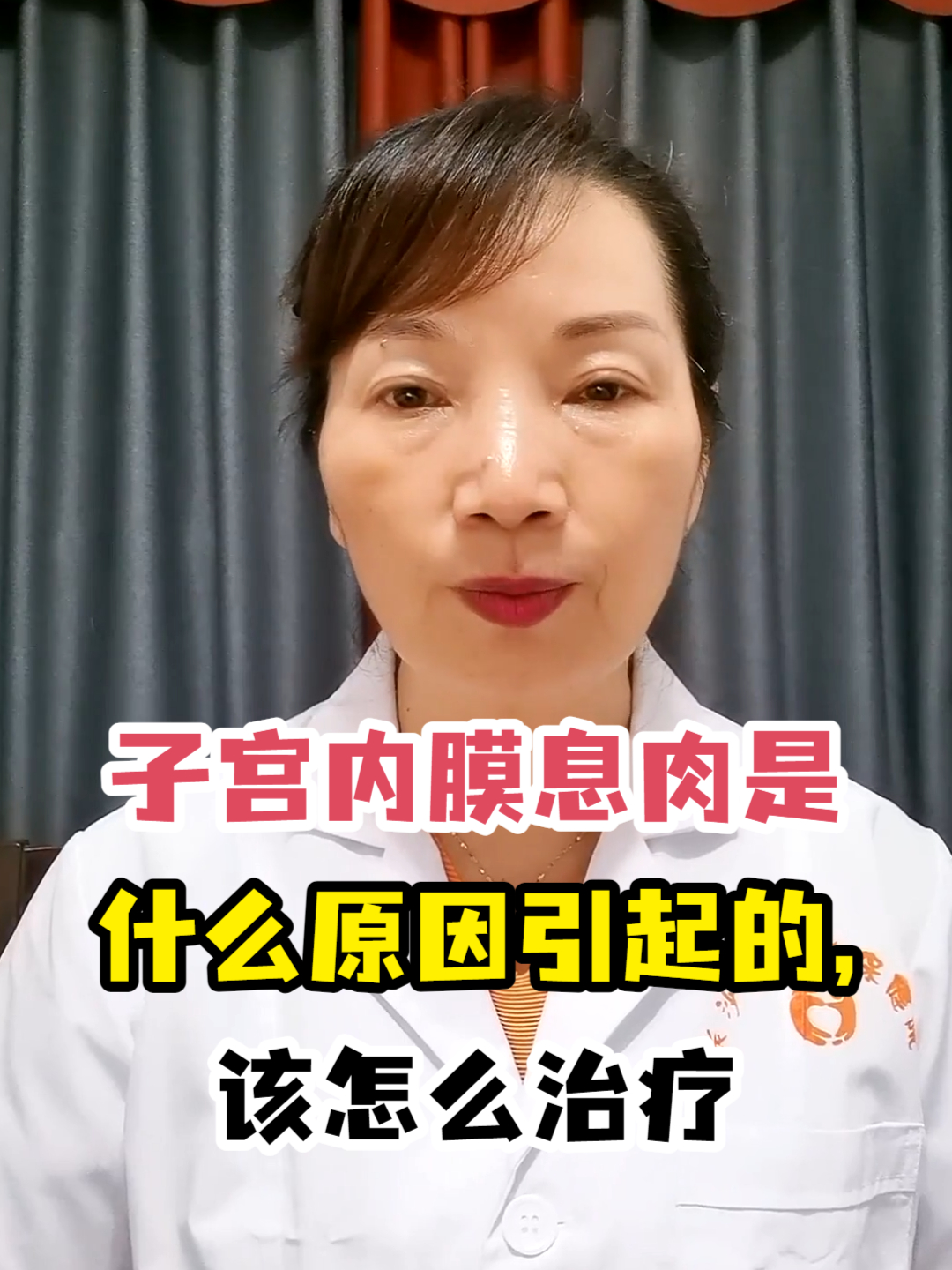 子宫内膜息肉是什么原因引起的,该怎么治疗