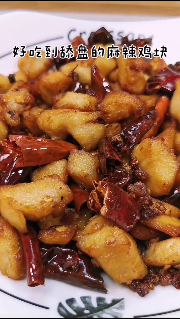 四川人的我真的爱死了这麻辣鸡块,做法也很简单