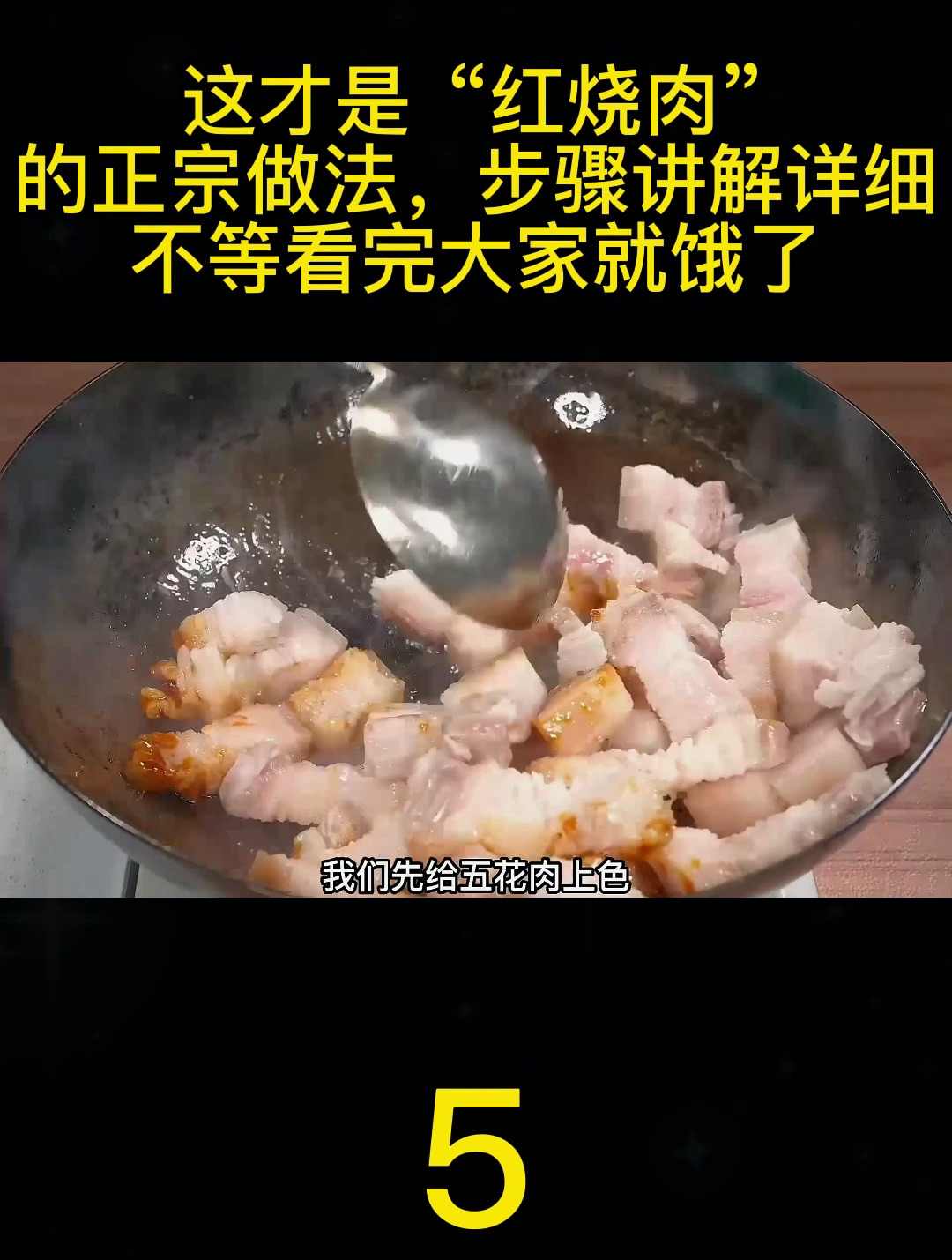 红烧肉的正宗做法,让你秒变厨艺达人!