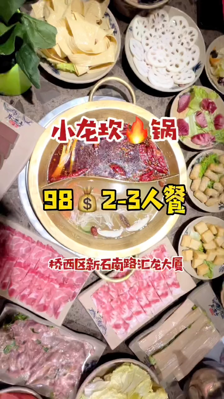 小龙坎火锅,98元2-3人餐