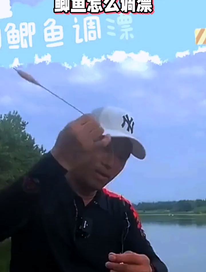 钓鱼技巧 鲫鱼怎么调漂!