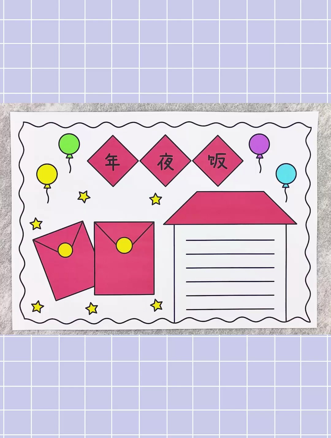 2023年夜饭手抄报,简单又好看,一起动手画一画吧!