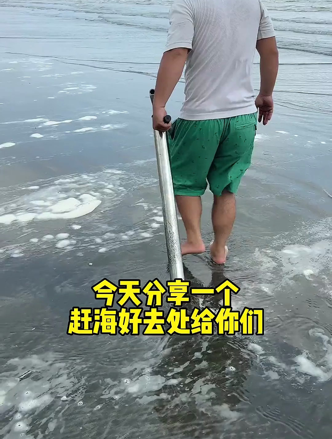 分享一个赶海好去处给你们,这里可以抽皮皮虾,还可以捡海贝