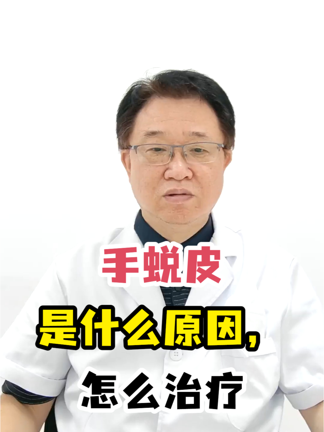 手蜕皮是什么原因,怎么治疗