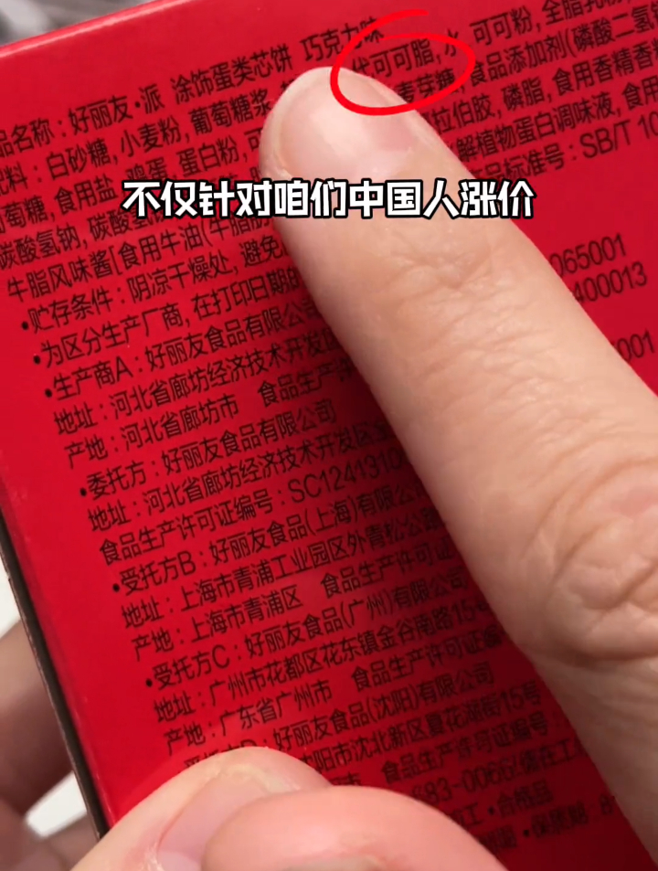 好丽友塌房了!我再也不买了!