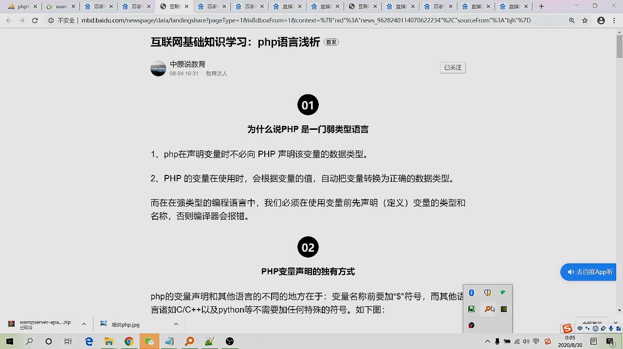 [图]互联网知识学习2分钟课堂:php基本基础知识1