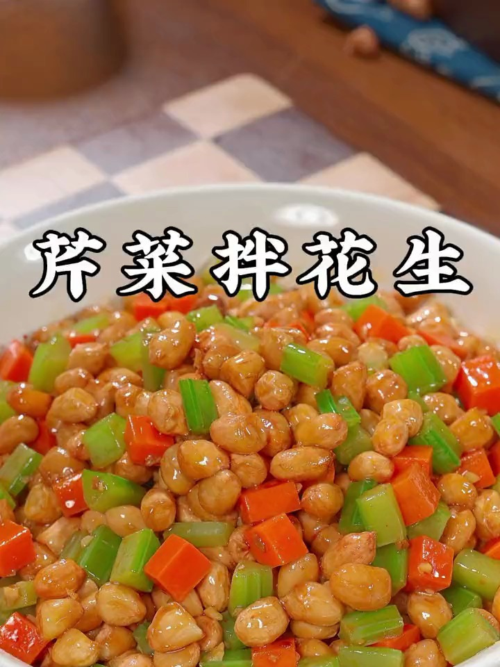 好吃又下酒的芹菜拌花生米