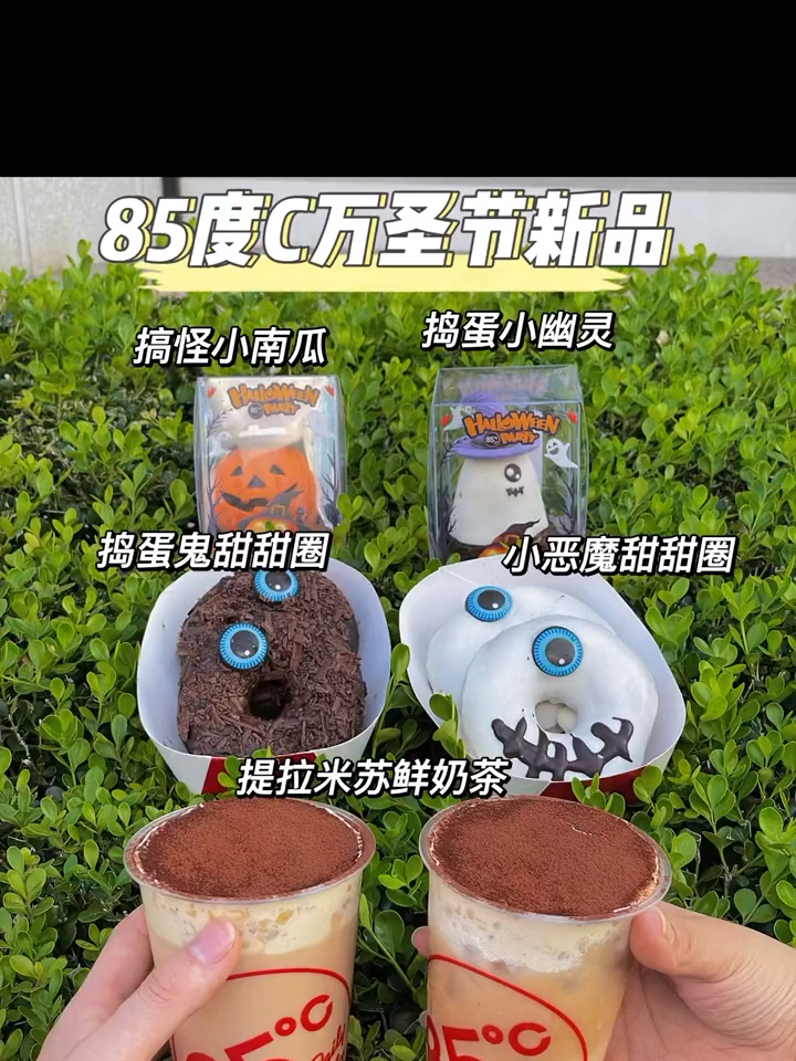 85度C的万圣节甜品太可爱了,做你心里最甜的开心鬼