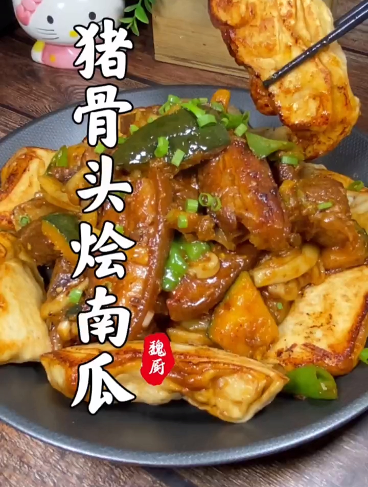 猪骨头烩菜!家乡美食妈妈的味道儿时的回忆 追寻儿时的味道