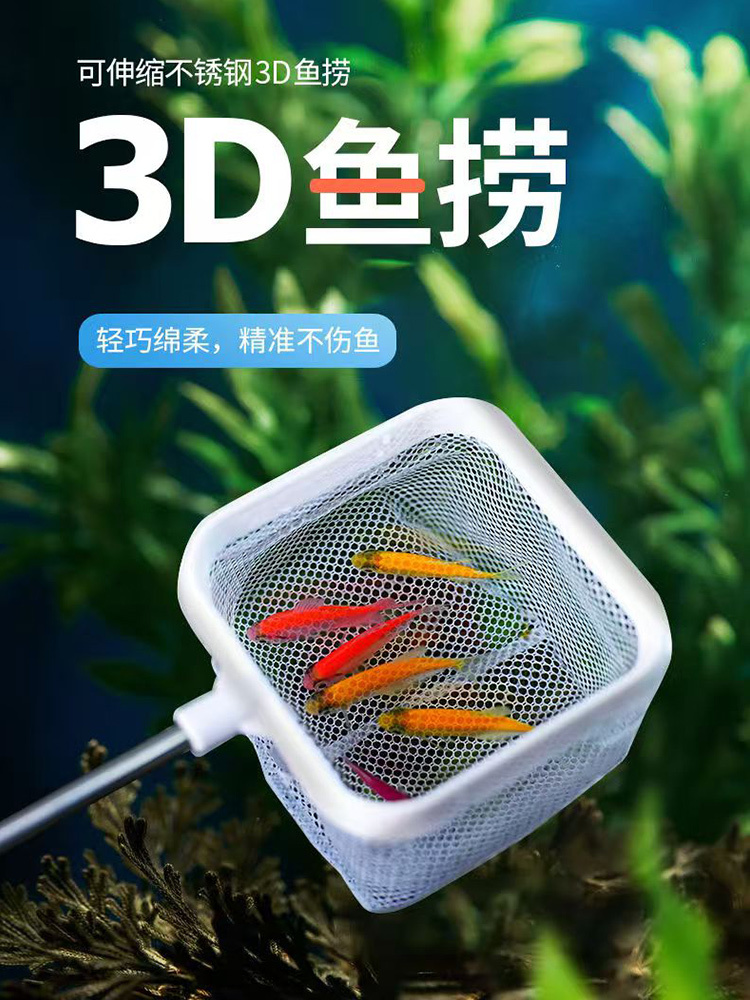 3D不锈钢小鱼网,可伸缩,不伤鱼,收纳方便,喜欢养鱼的家人快来