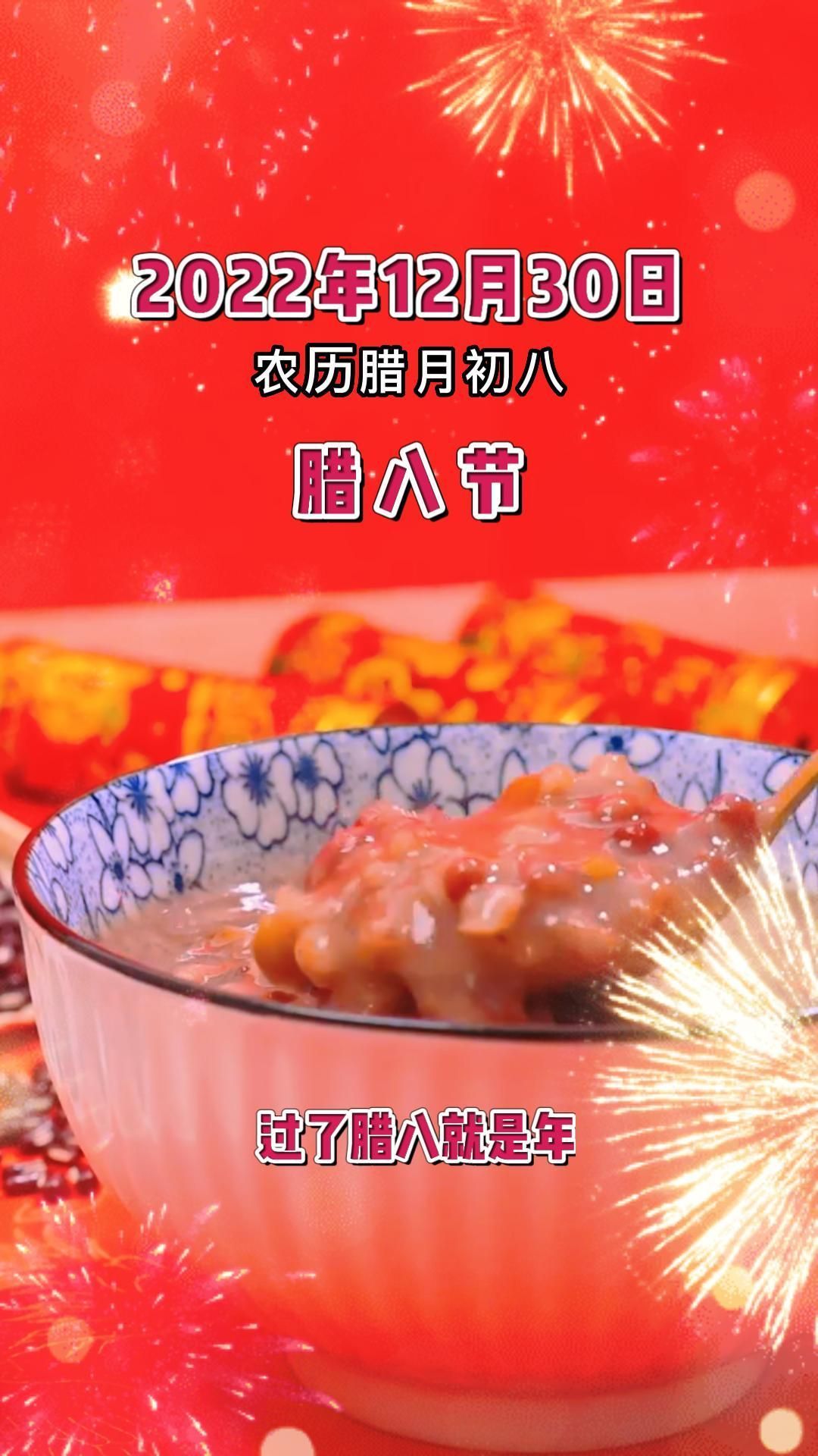 祝你腊八节快乐,吉祥如意