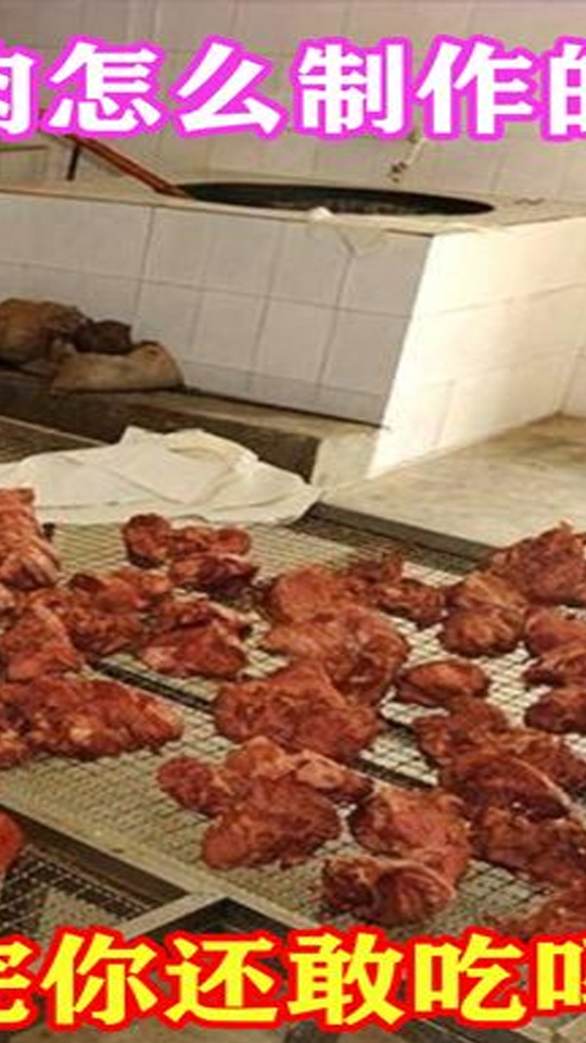 市场上的假牛肉怎么制作的?妥妥的科技和狠活,看完你还敢吃吗?