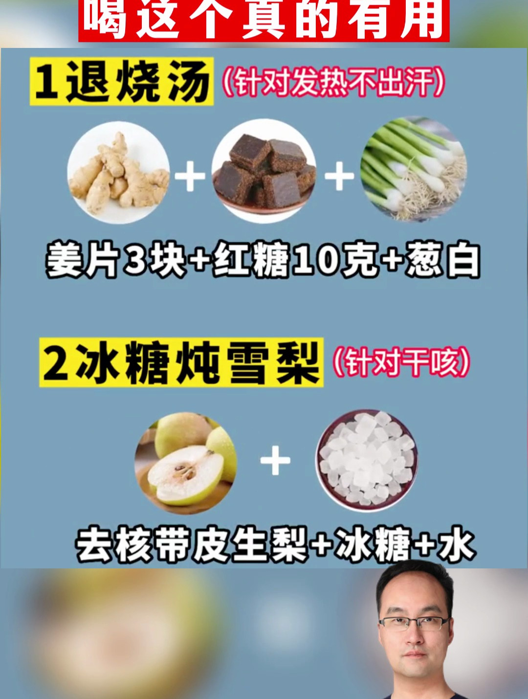 发烧 咽痛 吞刀片,喝这个真的有用