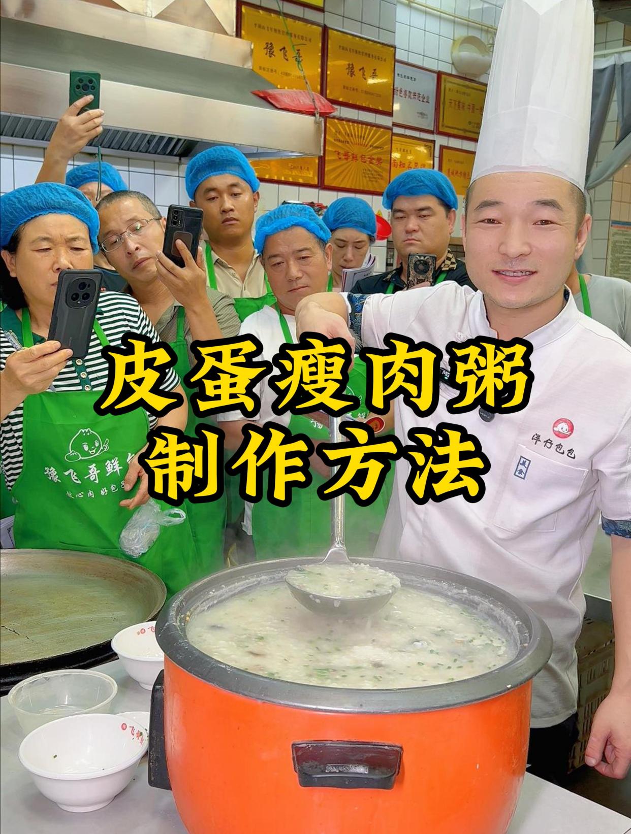 皮蛋瘦肉粥配方以及制作方法